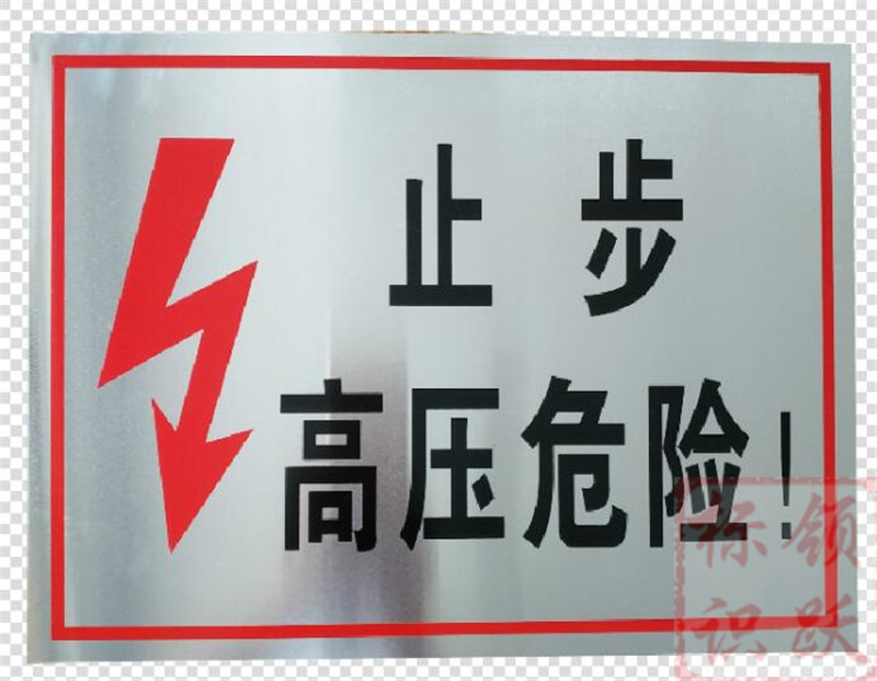 电力珠海标牌制作17.jpg